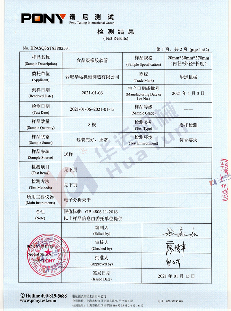 軟管泵檢測報告