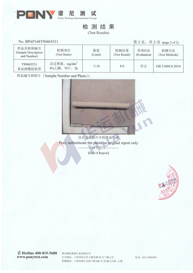 軟管泵檢測報告