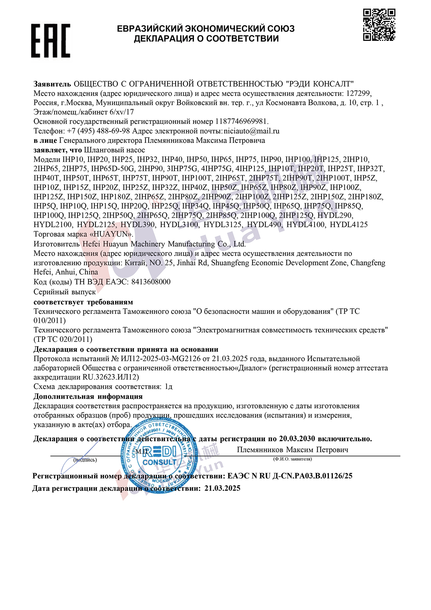 合肥華運斬獲俄羅斯軟管泵 EAC 證書，強勢進軍歐亞市場?