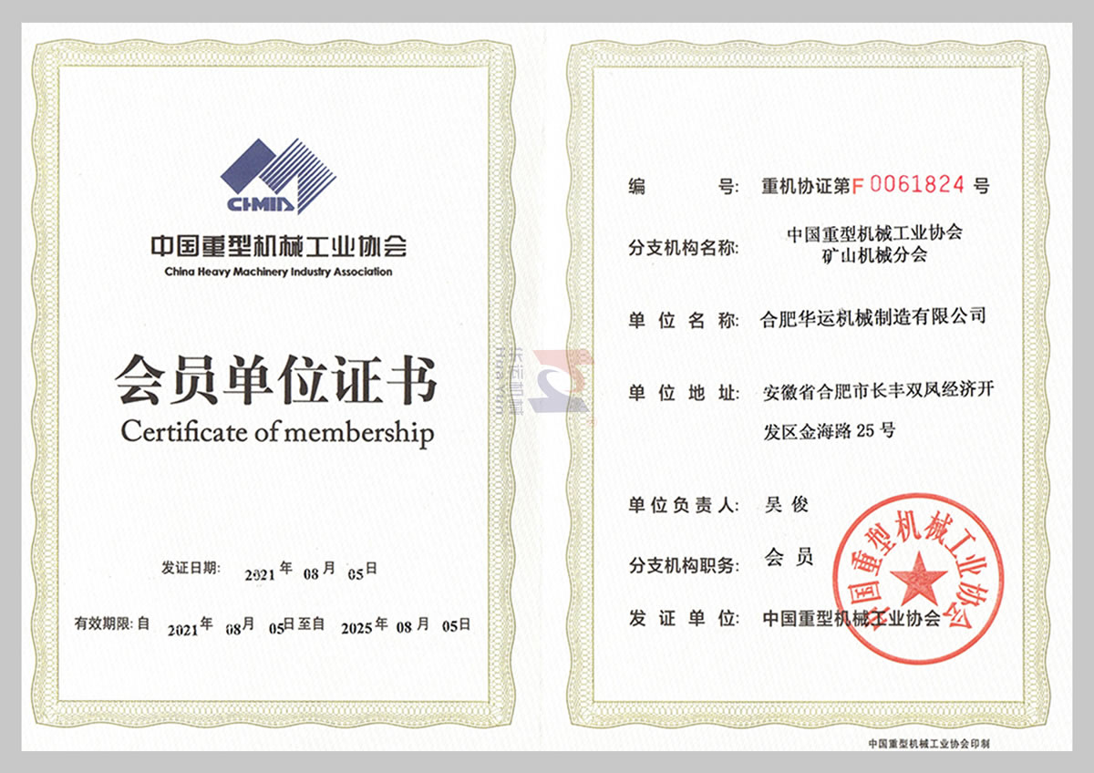 中國重型機械工業協會會員
