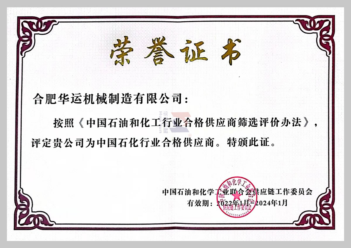 中國石化行業(yè)合格供應(yīng)商